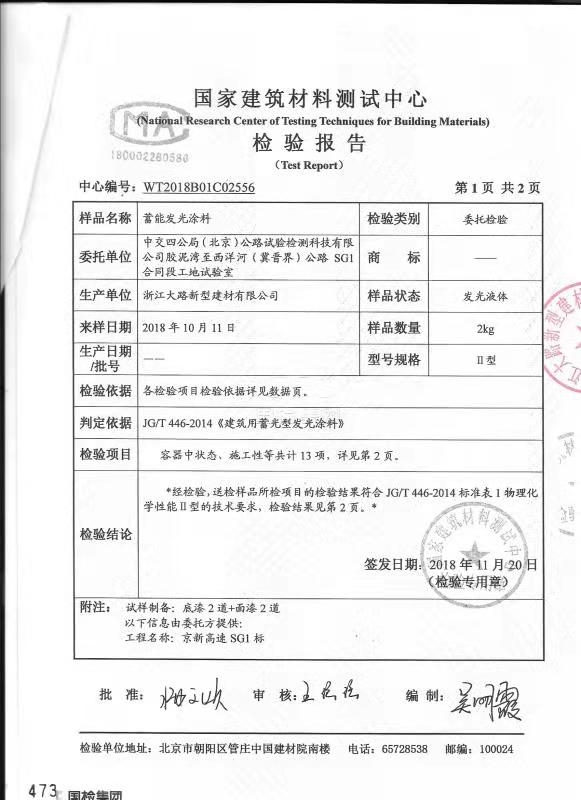 蓄能发光涂料